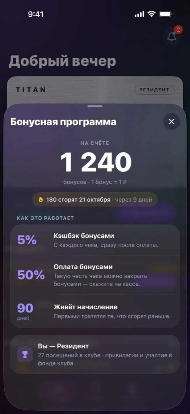 My Titan: бонусная программа